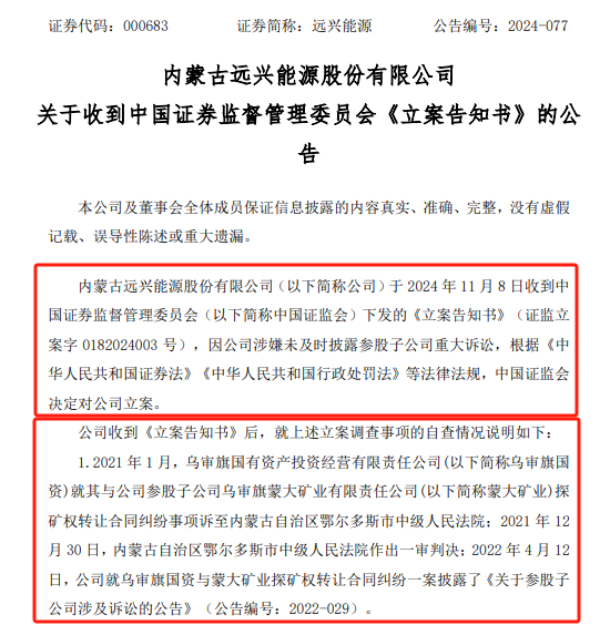 管家婆正版全年免费资料的优势,未来创新资料落实KDGV7.5.666
_远兴能源被中国证监会立案，涉嫌未及时披露参股子公司重大诉讼
