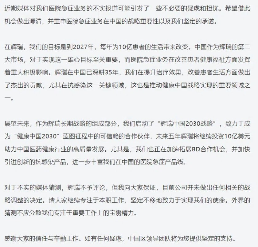 新奥门特免费资料大全,未来创新资料落实KDGV7.5.1157
_传辉瑞拟出售医院药品部门，公司回应