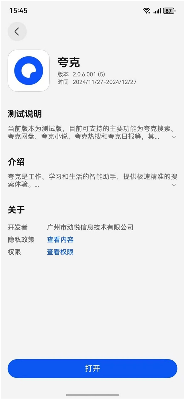 澳门一肖一码一特一中云骑士,未来创新资料落实KDGV7.5.1218
_阿里低调发布：夸克原生鸿蒙新版本悄然上线