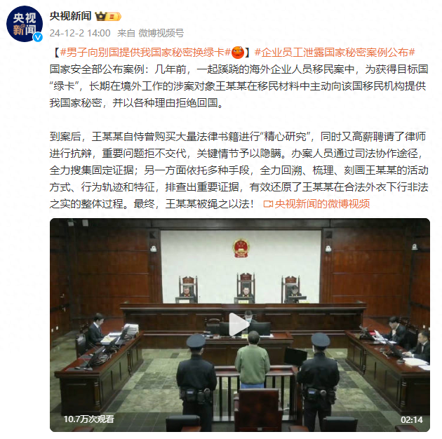 澳门最精准正最精准龙门客栈,未来创新资料落实KDGV7.5.454
_国家安全部公布企业员工泄露国家秘密案例:男子向别国提供我国家秘密换“绿卡”